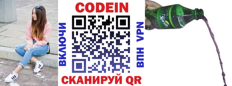 Codein напиток Lean (лин)  Далматово 